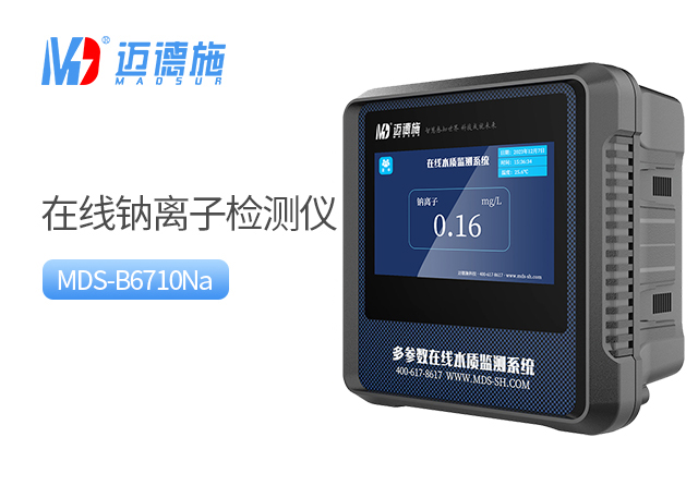 在線鈉離子檢測(cè)儀 在線鈉離子檢測(cè)儀