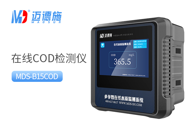 在線(xiàn)COD檢測(cè)儀 在線(xiàn)COD檢測(cè)儀
