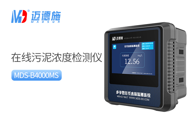 在線污泥濃度檢測儀 在線污泥濃度檢測儀