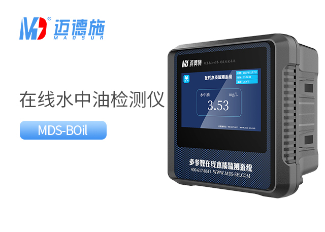 在線水中油檢測儀 在線水中油檢測儀