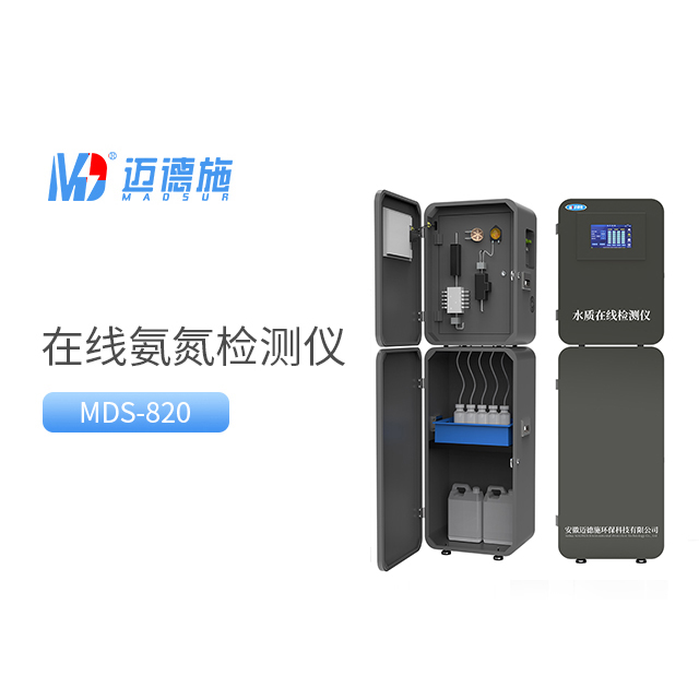 在線氨氮監測儀 在線氨氮監測儀