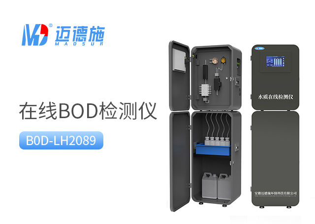 在線BOD監測儀 在線BOD監測儀